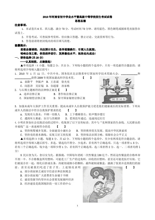 河南省2010--2011年中考政治试卷(含答案)(word版)