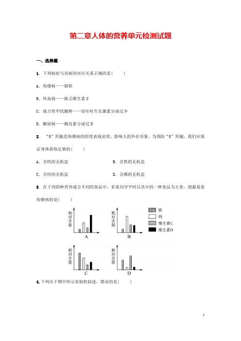 (最新)生物七年级下册《第2章人体的营养》单元检测试题(含答案)