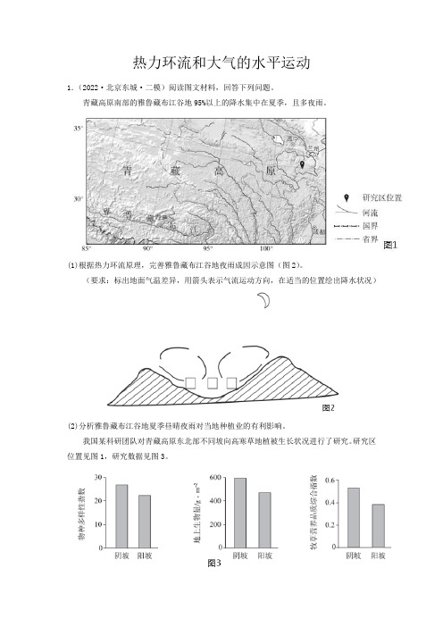 新高考地理热力环流和大气的水平运动(原卷版)