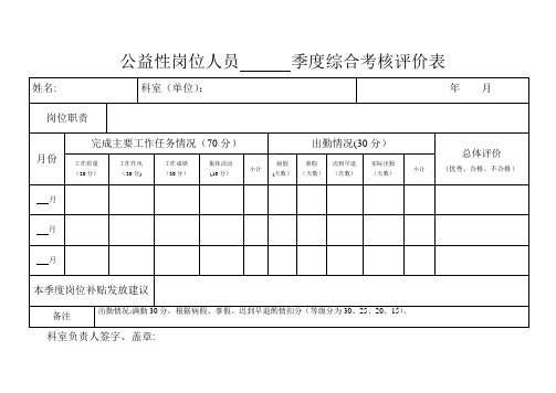 公益岗季度考核表