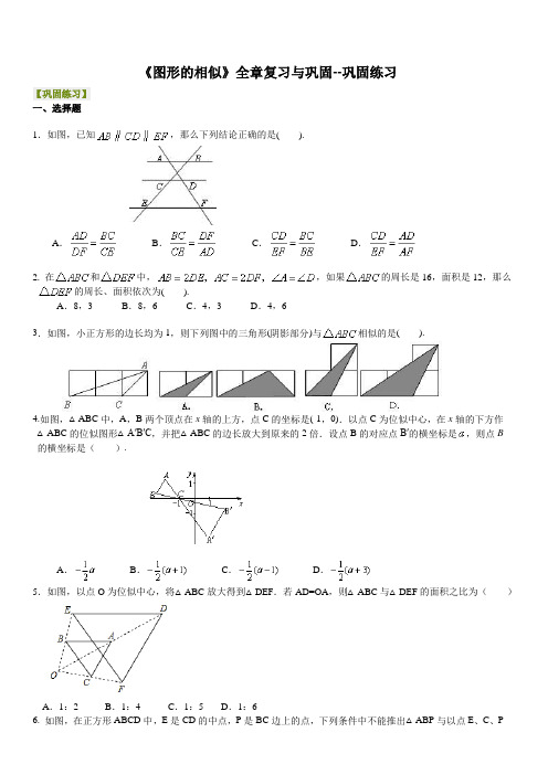 2018-2019学年北师大版初三数学上册图形的相似全章复习巩固练习含解析基础篇