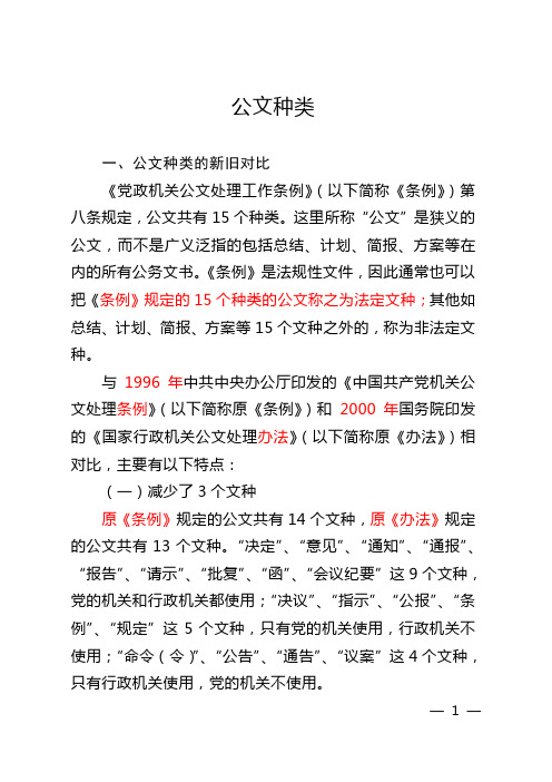 公文种类
