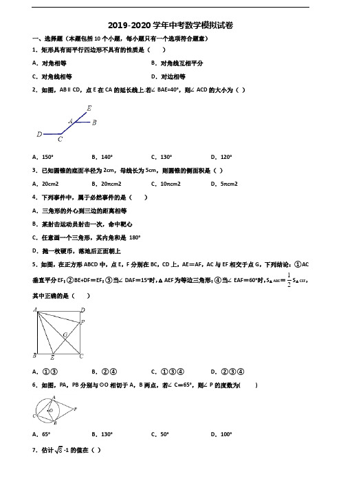 2020学年广东省汕头市中考数学检测试题