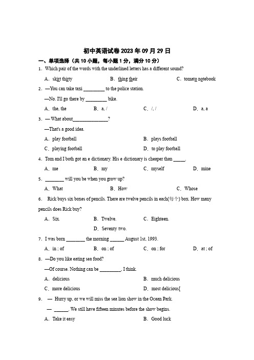 七年级上学期英语学科竞赛试题含参考答案-精选5篇