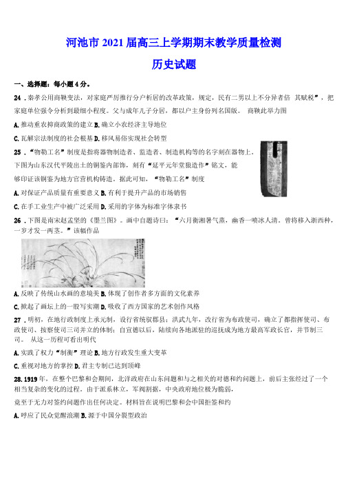 河池2021届高三上学期期末教学质量检测历史试题含答案