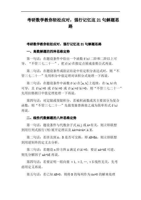 考研数学教你轻松应对,强行记忆这21句解题思路