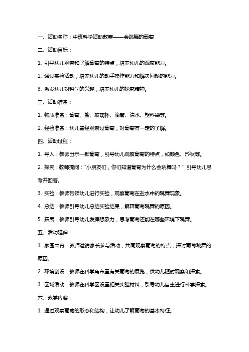 中班科学活动教案 会跳舞的葡萄