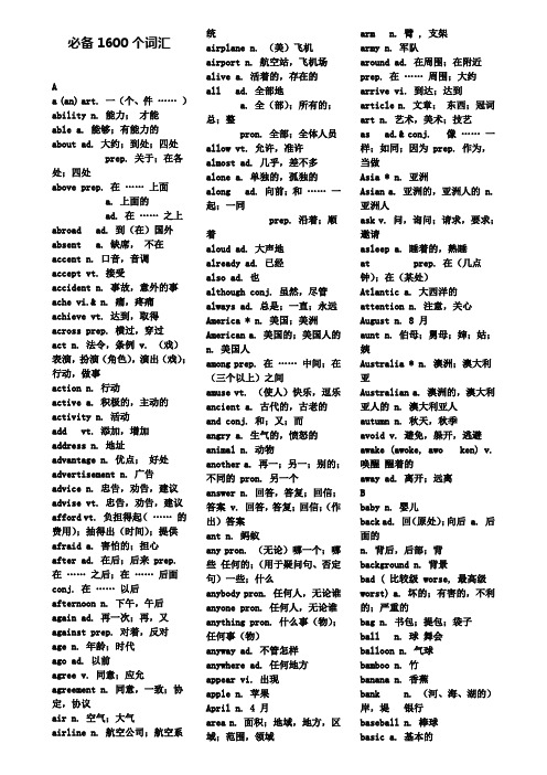 江西重点名校初中英语语法复习必备1600个词汇(含五套中考英语模拟试卷)