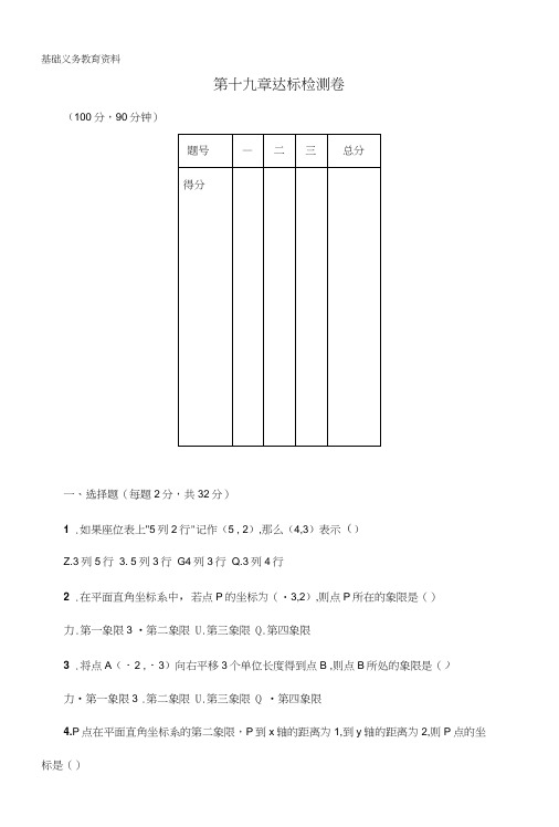 冀教版八年级数学下册第19章达标检测卷.doc