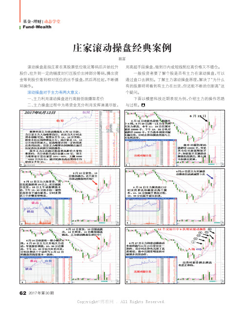 庄家滚动操盘经典案例