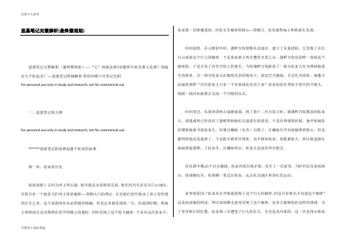 盗墓笔记解析整理版