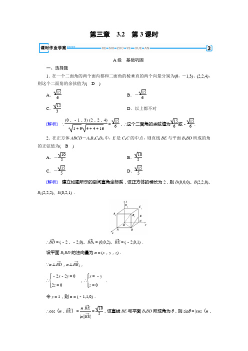 2019-2020版数学新导学人教选修2-1__第三章 空间向量  3.2 第3课时