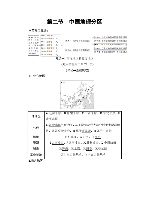 人教版高考地理一轮复习学案中国地理分区