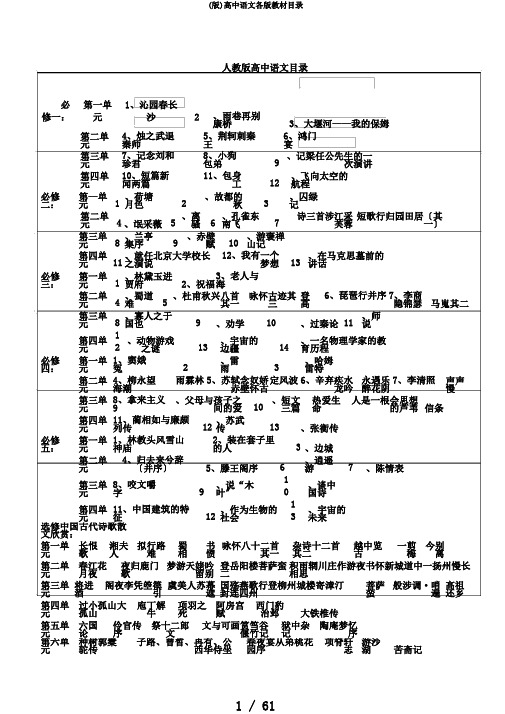 (版)高中语文各版教材目录