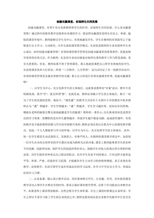 课堂教学的组织与管理