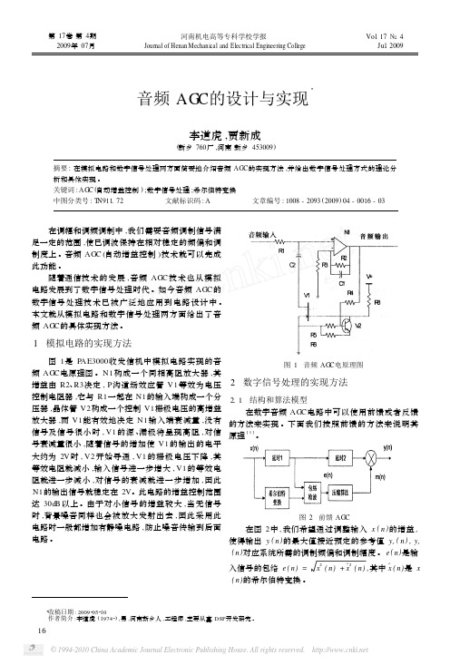 音频AGC的设计与实现