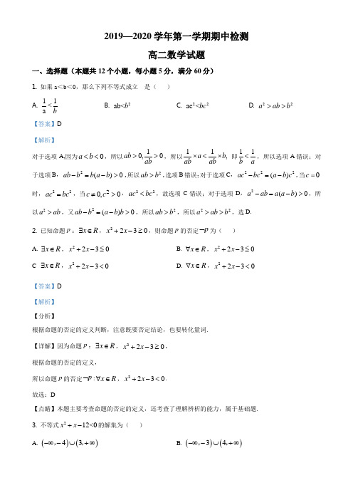 山东省济宁市兖州区2019-2020学年高二上学期期中数学试题