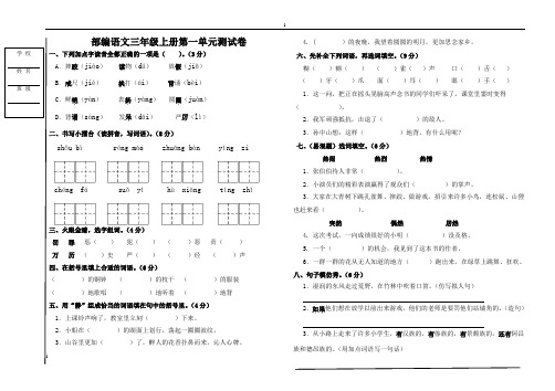 部编语文三年级上册1—8单元测试卷 (八个单元8套卷)