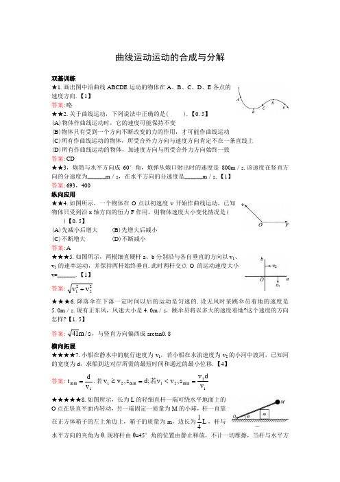 (完整版)曲线运动运动的合成与分解练习题