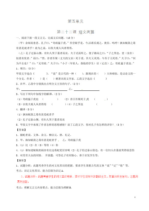 八年级语文上册专题22短文两篇(练)(提升版,教师版)新人教版