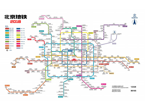 2018年3月北京地铁线路图(高清放大打印版)