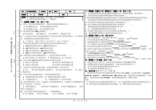 2011下 电力拖动运动控制系统_试题(期末 答案)A