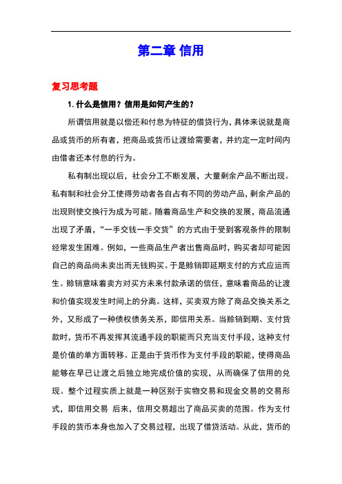 上交大《金融学》第二章 课后习题答案