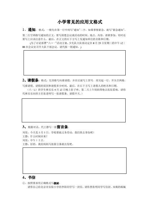 小学常见的应用文格式1