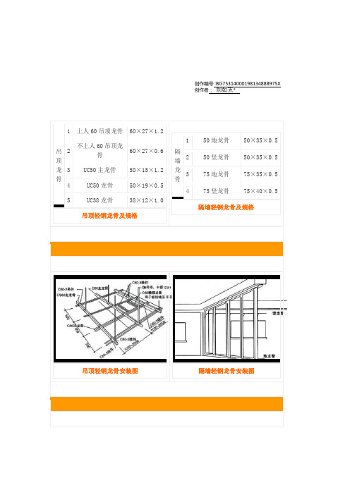 轻钢龙骨规格