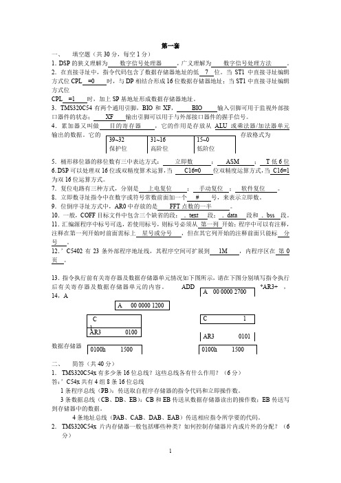 DSP期末考试试卷