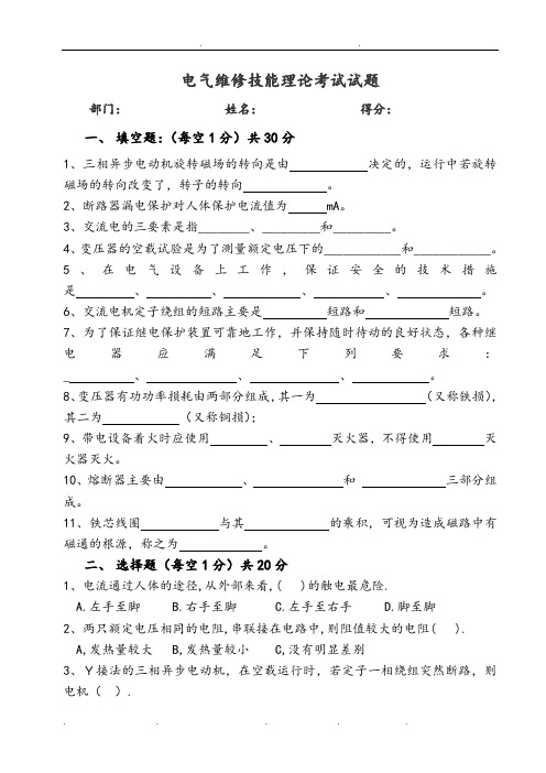 2018电气维修技能理论考试题(含答案)