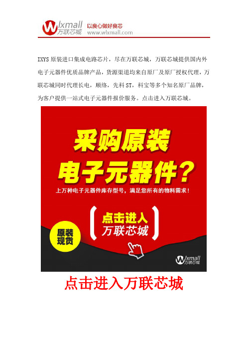 IXYS艾赛斯代理