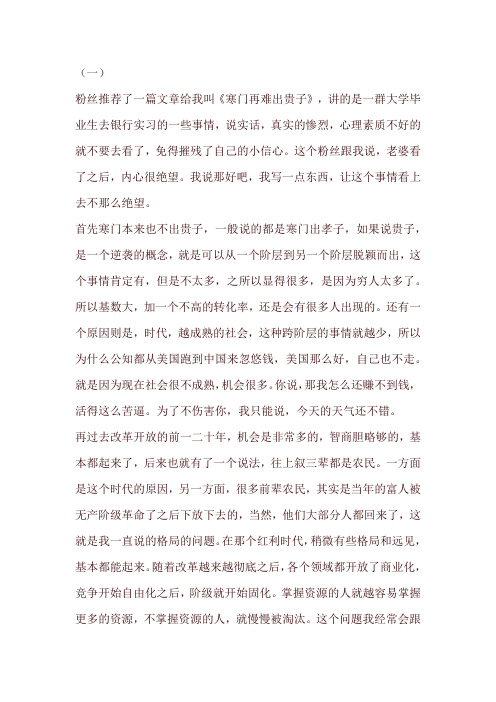 寒门难不难出贵子
