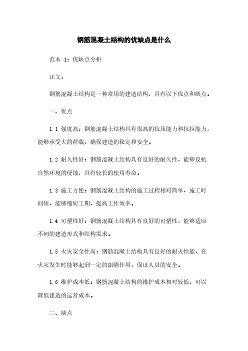 钢筋混凝土结构的优缺点是什么