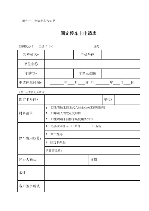 停车位申请表格V 