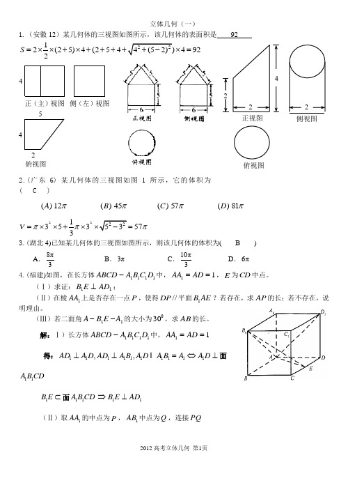 2012年高考文科立体几何(无错版)