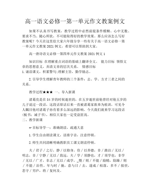 高一语文必修一第一单元作文教案例文