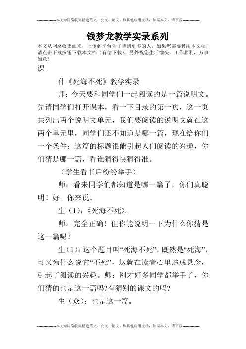 钱梦龙教学实录系列