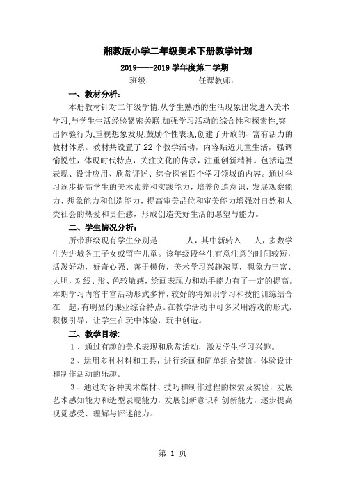 湘教版小学二年级美术下册教案 全册共39页word资料