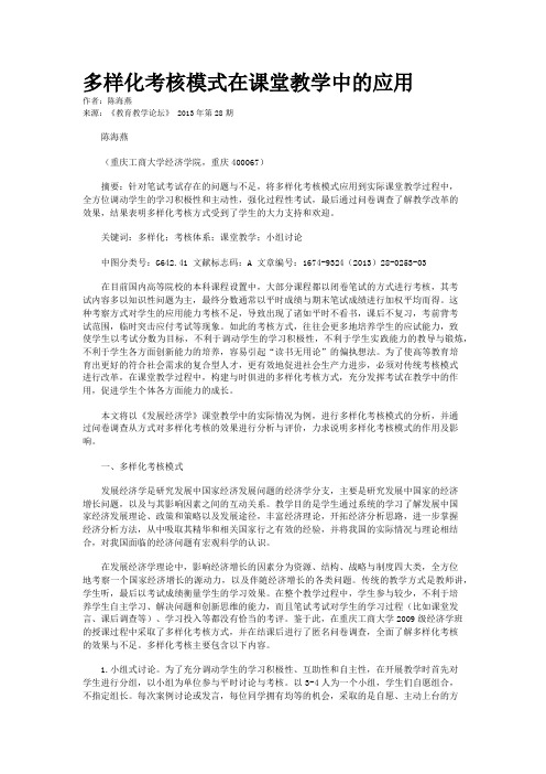 多样化考核模式在课堂教学中的应用