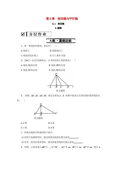 七年级数学上册第5章相交线与平行线5.1相交线5.1.2垂线练习新版华东师大版word格式