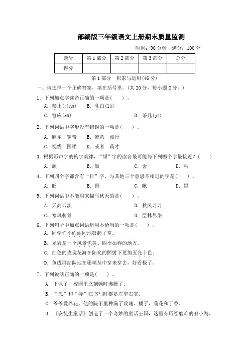 部编版三年级语文上册期末综合素质评价 附答案 (8)