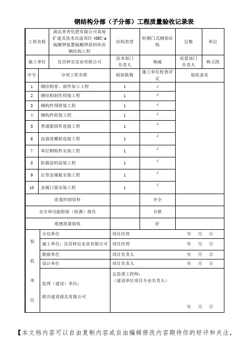 钢结构分部(子分部)工程质量验收记录最新版