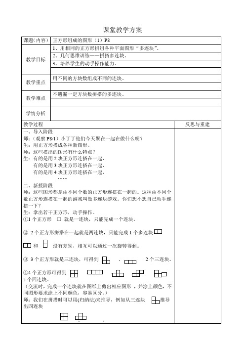 正方形组成的图形(1)