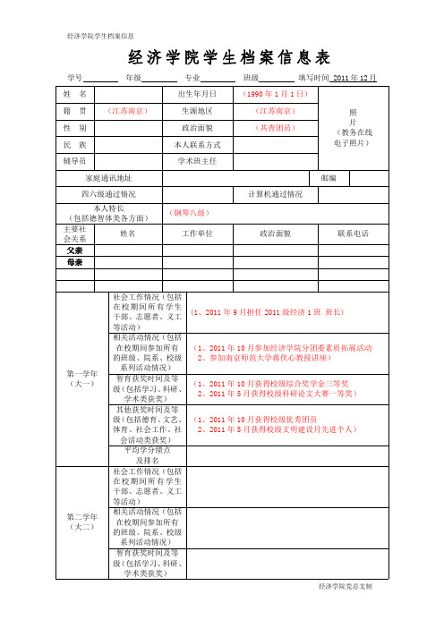 南京审计学院学生档案表