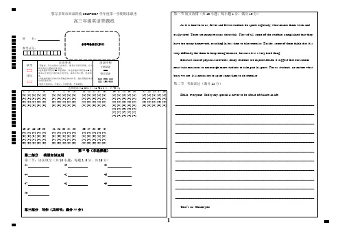 高三英语答题卡模版