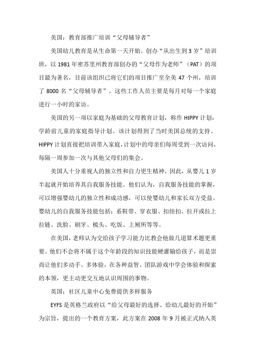 国外孩子的早教方式