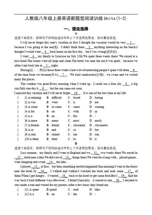 人教版八年级上册英语新题型阅读训练Units(1-2)