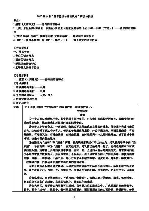 2023年中考语文一轮专题复习：“语言特点与语言风格”解读与训练