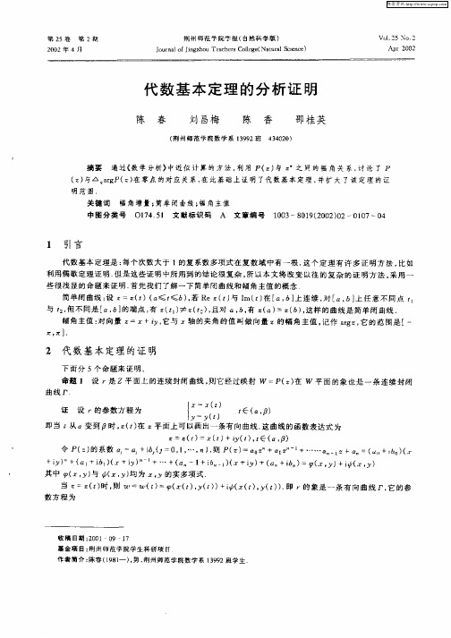 代数基本定理的分析证明